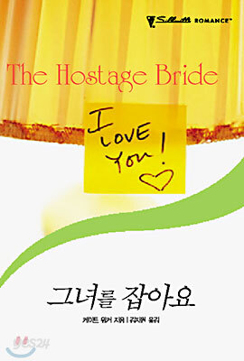그녀를 잡아요