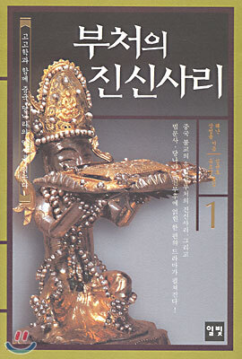 부처의 진신사리 1