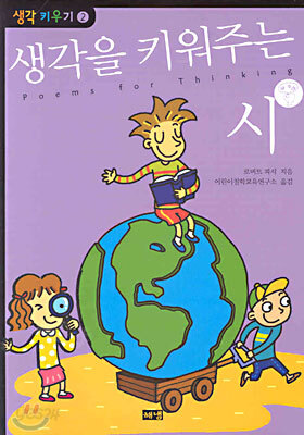 생각을 키워주는 시