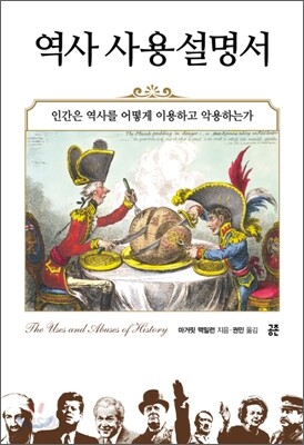 역사 사용 설명서