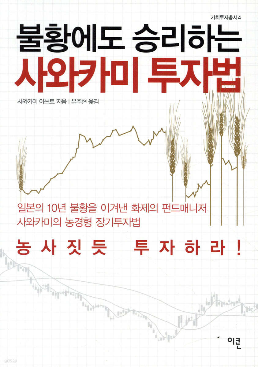 불황에도 승리하는 사와카미 투자법