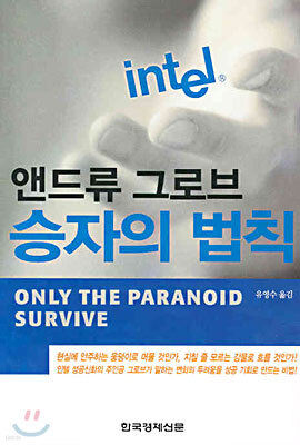 승자의 법칙