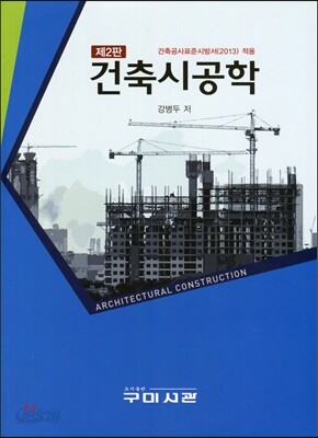 건축시공학