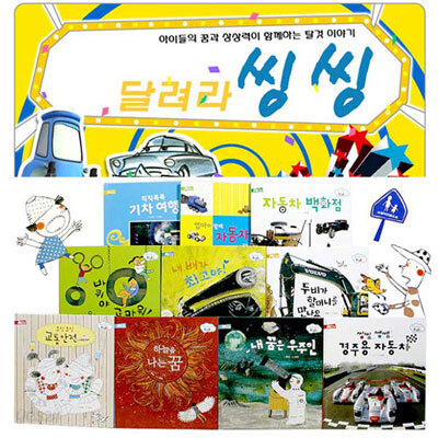 NNEW 달려라 씽씽 (전12권) 스티커북 만들기책/비행기/자동차 책/만들기책