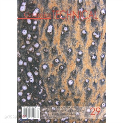 [과월호] Ceramics TECHNICAL (반년간) : No. 29