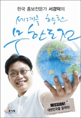 세계를 향한 무한도전