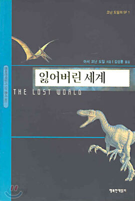 잃어버린 세계