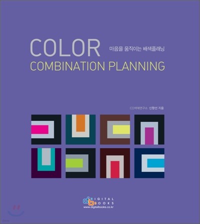 COLOR COMBINATION PLANNING 색채 & 디자인