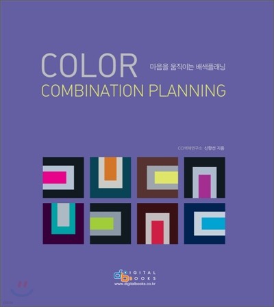 COLOR COMBINATION PLANNING 색채 & 디자인