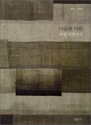 미술과 사회