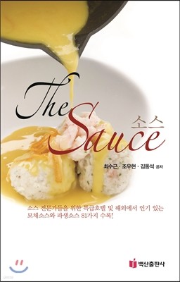 더 소스 The Sauce