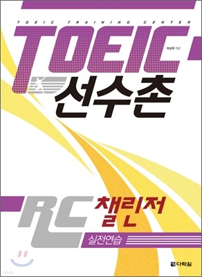 TOEIC  RC ç 