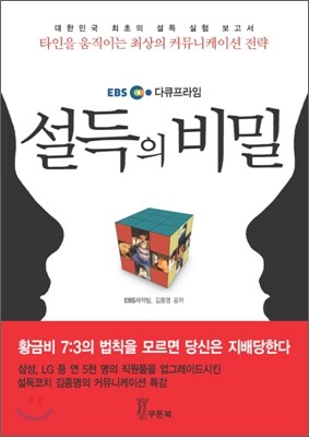 설득의 비밀