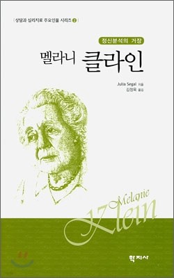 멜라니 클라인