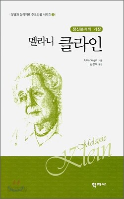 멜라니 클라인