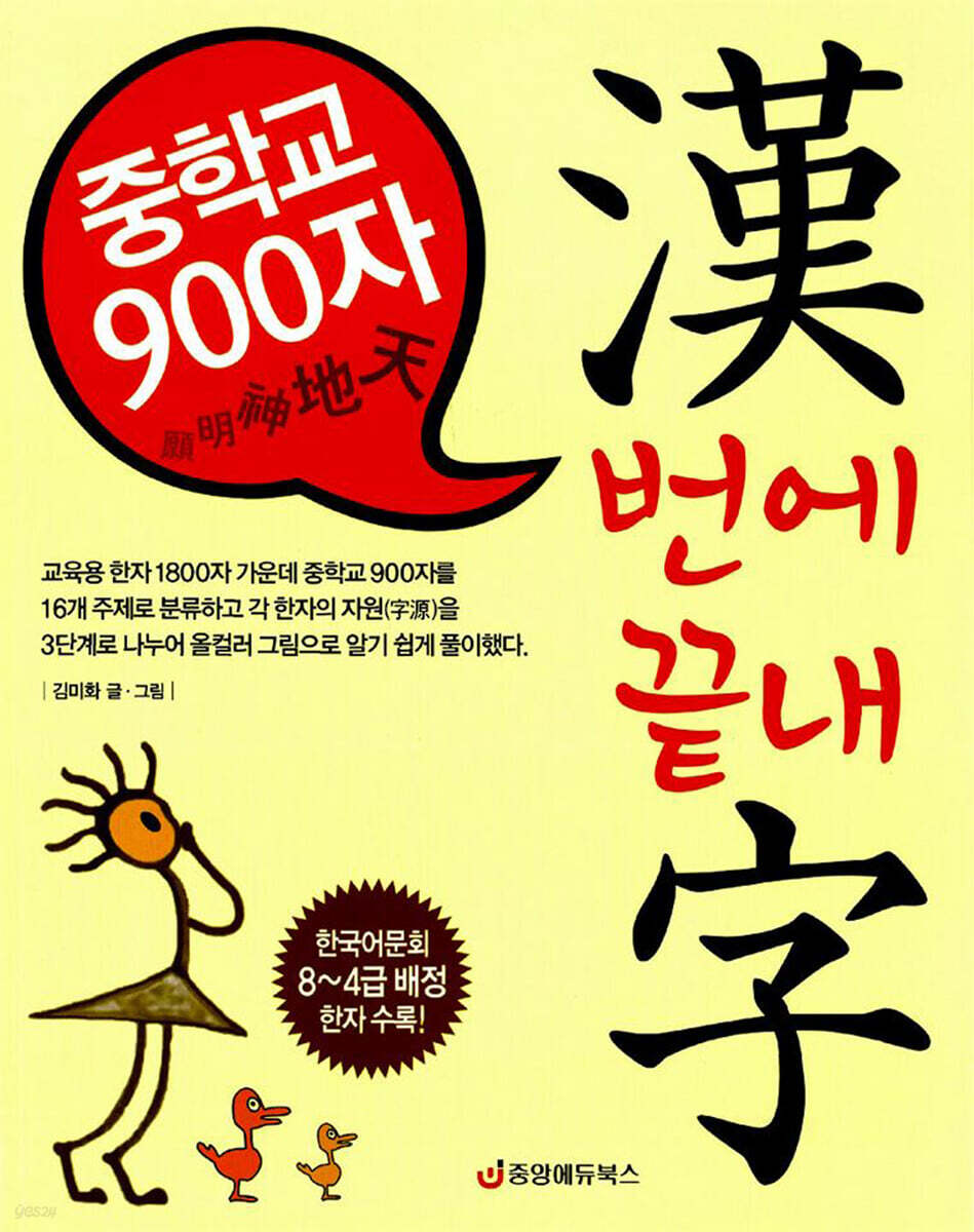중학교 900자 漢번에 끝내字