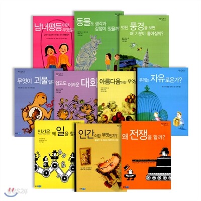 작은철학자 시리즈 (전10권)