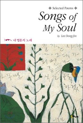 Songs of My Soul