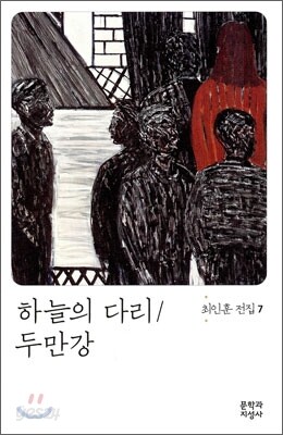 하늘의 다리/두만강