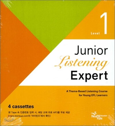 Junior Listening Expert 주니어 리스닝 엑스퍼트 듣기 테이프 1