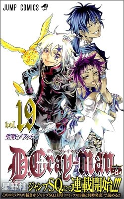D.Gray-man 19
