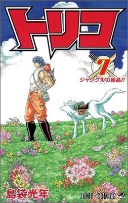 トリコ  7