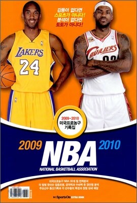 2009~2010 NATIONAL BASKETBALL ASSOCIATION 미국프로농구 기록집