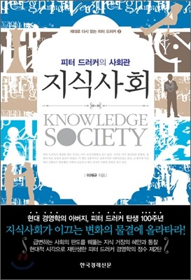 지식사회