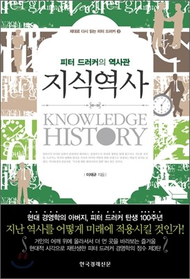 지식역사
