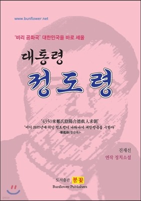 대통령 정도령