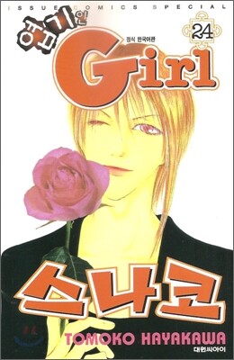 엽기인 Girl 스나코 24
