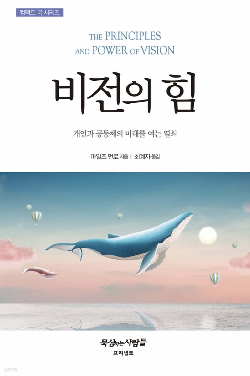 비전의 힘