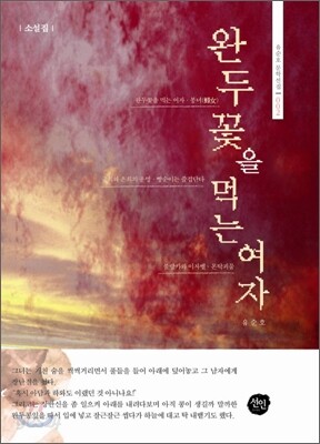 완두꽃을 먹는 여자
