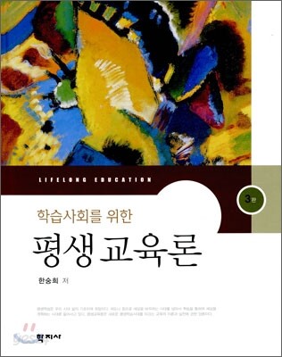 평생교육론
