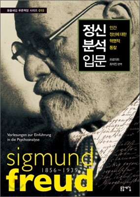 정신 분석 입문