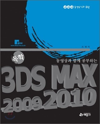 3DS MAX 2009 / 2010