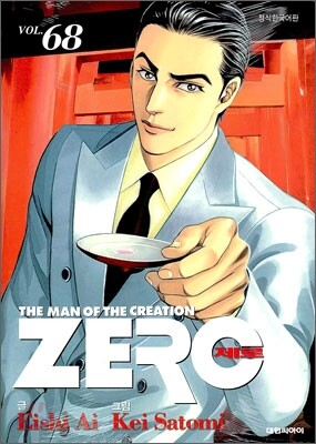 ZERO 제로 68