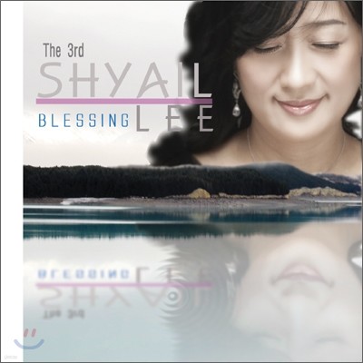 샤일 리 (Shyail Lee) 3집 - Blessing