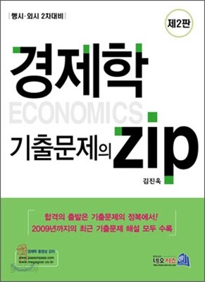 경제학 기출문제의 zip