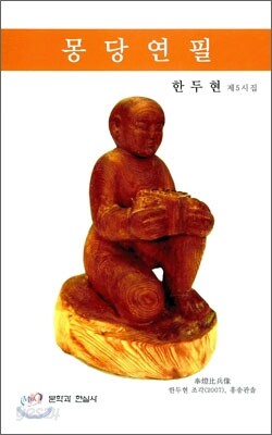 몽당연필