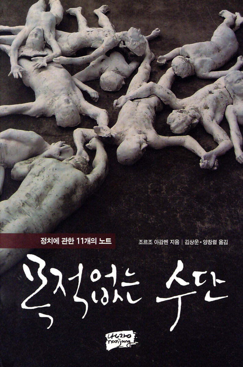 목적없는 수단