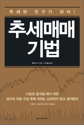 추세 매매 기법