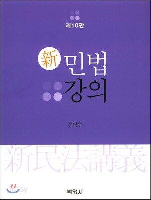 신민법강의