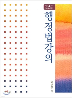 행정법강의