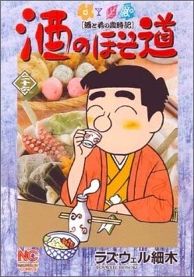酒のほそ道 26