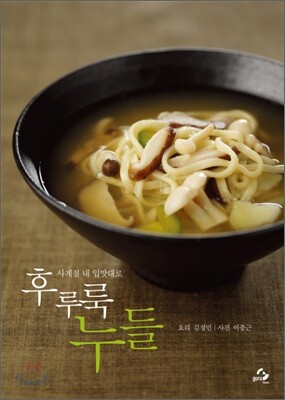 후루룩 누들 사계절 내 입맛대로