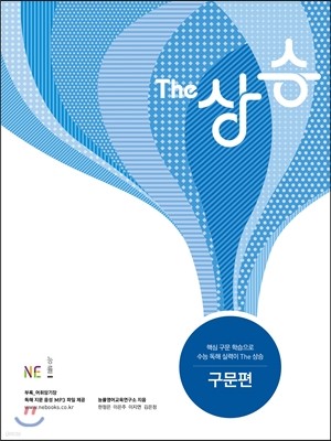 The 더 상승 구문편 (2017년)