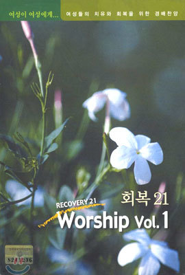 ȸ 21 Worship Vol.1 -  ġ ȸ  