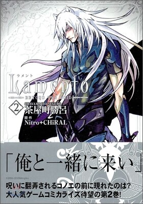 Lamento BEYOND THE VOID 2