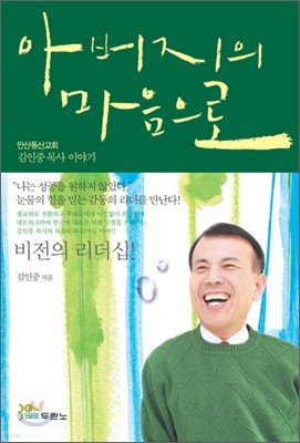 아버지의 마음으로